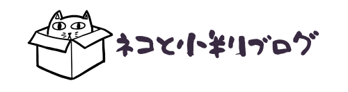 ネコと小判ブログ